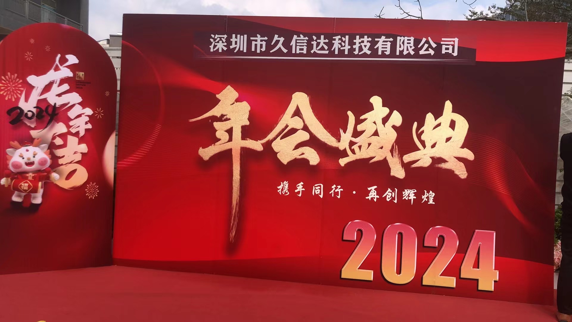 米乐官方平台2023年年会(图1)