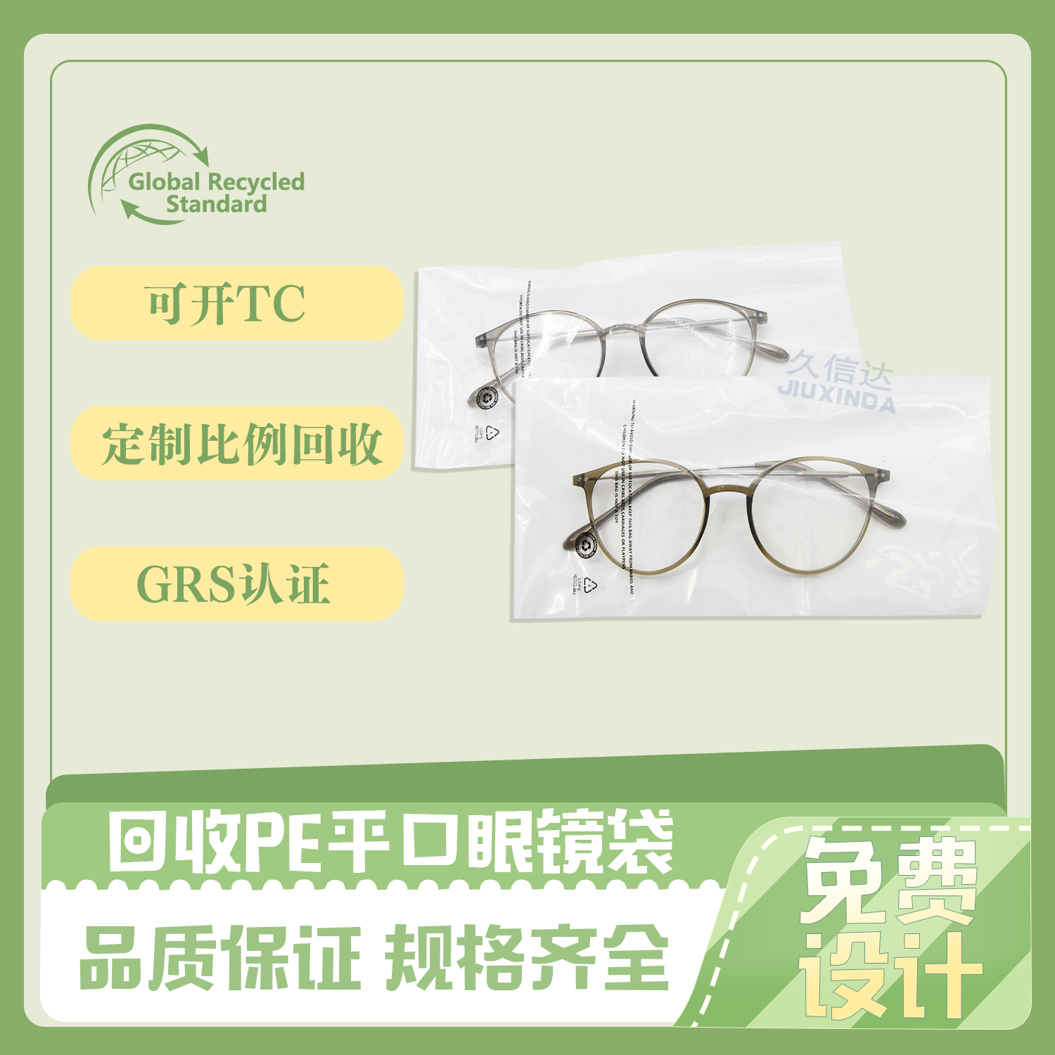 可回收PE眼镜袋定制(图6)